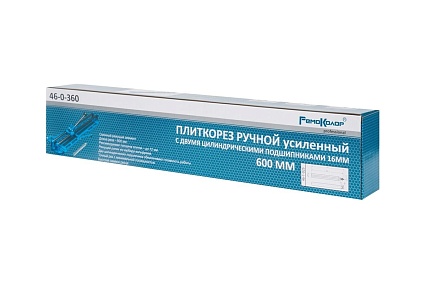 Ручной плиткорез РемоКолор усиленный, с двумя цилиндрическими подшипниками, 600 мм 46-0-360