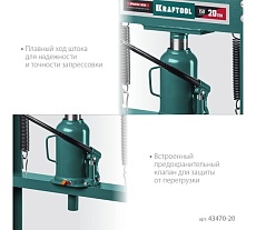 Пресс гидравлический Kraftool PMW-20 с домкратом и возвратными пружинами 20 т 43470-20