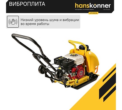 Виброплита Hanskonner HPC60W