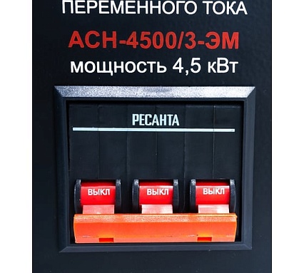 Трехфазный стабилизатор напряжения Ресанта АСН 4500/3 63/4/2