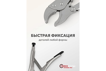 Зажим Forcekraft гейферный c "овальными губками" 10"-250мм, в блистере FK-614F250(18756)