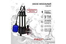 Насос фекальный PROFLINE 1100DF с ножом УТ-00048731