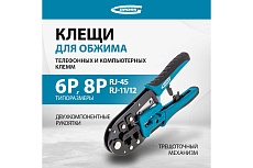 Кримпер для обжима телефонных и компьютерных клемм Gross 17719