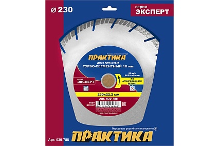 Диск алмазный Эксперт по армированному бетону (230х22.2 мм) Практика 030-788