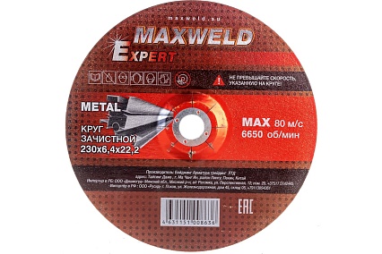 Круг зачистной для металла EXPERT (230х6.4 мм) Maxweld KREX23064