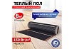 Пленочный теплый пол Rexant Optima 150 8 /0,5 х 16 м/1200 Вт 51-0511-7