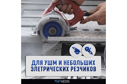 Диск алмазный ультратонкий по керамограниту Professional Ultra (125х1х22.23 мм) KEOS DBP00.125