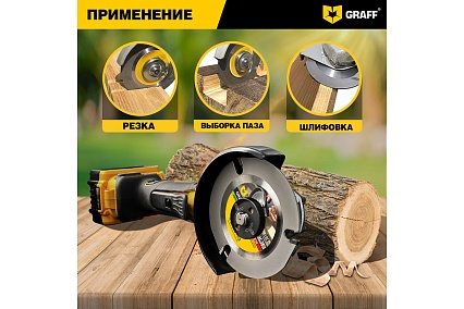 Диск пильный по дереву для УШМ Speedcutter GRAFF  (125х22.2 мм)