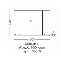 Зеркальный шкаф Санта Родос 100 см с подсветкой 106018