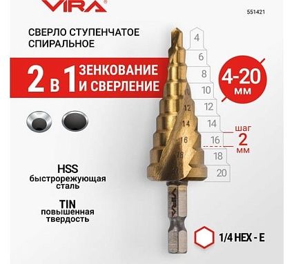 Сверло ступенчатое спиральное 4-20 мм VIRA 551421