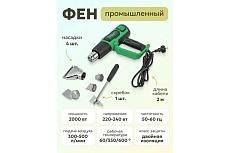 Промышленный фен с насадками Rockforce RF-HG65-2000LED(52351)