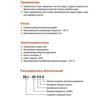 Насосная станция LEO LKJ 802 SA5 1211