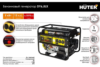Электрогенератор Huter DY6,5LX-электростартер 64/1/75