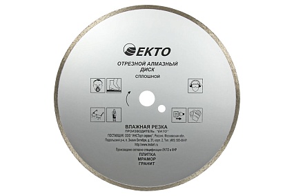 Диск алмазный отрезной сплошной (200х2.5х25.4 мм) EКТО CD-005-200-025