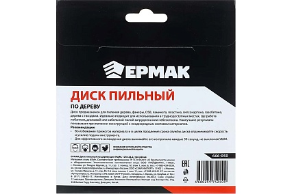 Диск пильный по дереву для УШМ 125x22.2 мм, три резца Ермак 666-050