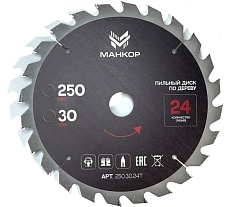 Диск пильный по дереву МАНКОР 250x30мм 24Т 250.30.24Т