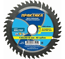 Диск пильный по ламинату (130х20/16 мм; Z40) Практика 775-259