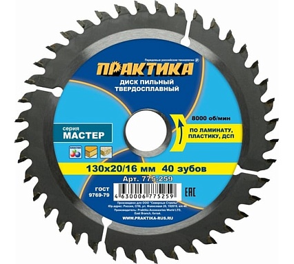Диск пильный по ламинату (130х20/16 мм; Z40) Практика 775-259