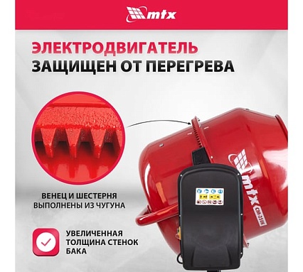 Бетоносмеситель MTX СМ-250К, 250 л, мощность 850 Вт 95487
