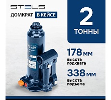 Гидравлический бутылочный кейс 2 т, h подъема 178–338 мм, в пластиковом кейсе Stels 51172