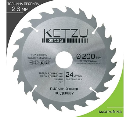 Диск пильный по дереву KETZU 200х32/30/25.4 мм, 24Z 140838
