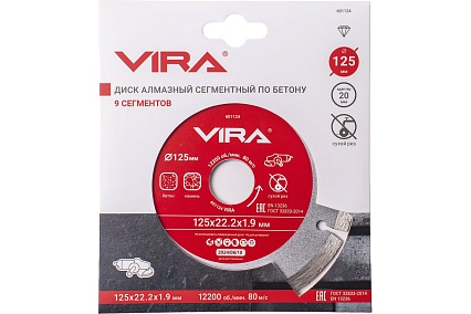 Диск алмазный сегментный 125 мм VIRA 601124