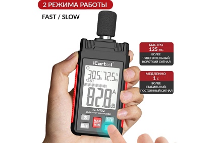 Цифровой шумомер iCartool 30-130 дБ IC-M102