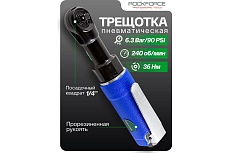 Пневмотрещотка с прорезиненной рукояткой Rockforce штуцер 1/4 RF-RP7414(50373)
