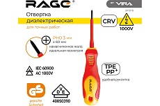 Диэлектрические отвертка RAGE by VIRA 1000 В VDE PH0 60 мм 397018