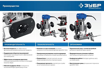 Кромочный фрезер Зубр Профессионал 750 вт, 3 основания, сумка ФПК-750Н