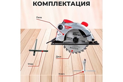 Циркулярная пила Wortex CS 2170 CS217000011