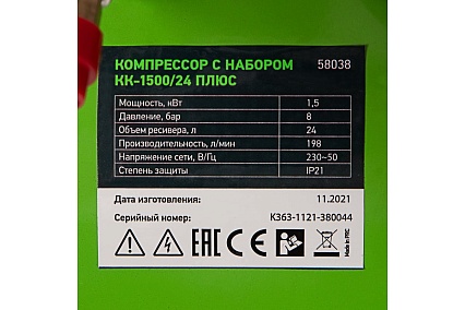 Компрессор с набором Сибртех КК-1500/24 ПЛЮС 58038