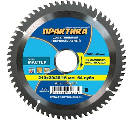 Диск пильный по ламинату (210х30/20/16 мм; Z64) Практика 034-281