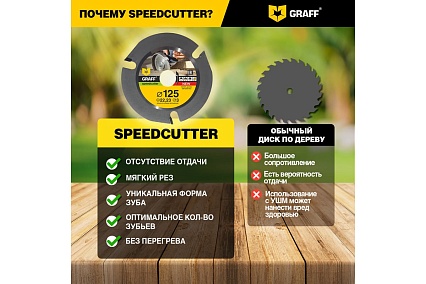 Диск пильный по дереву для УШМ Speedcutter GRAFF  (125х22.2 мм)