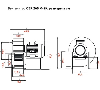 Радиальный вентилятор одностороннего всасывания BVN OBR 260M-2K