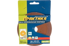Круг фибровый гибкий (125 мм; P120) 5 шт. Практика 645-433