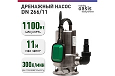 Дренажный насос для грязной воды Oasis DN 266/11 4670004376942