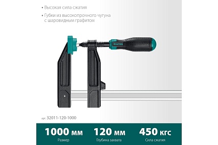Струбцина Kraftool XF-1000/120 тип F 1000/120 мм 32011-120-1000_z01