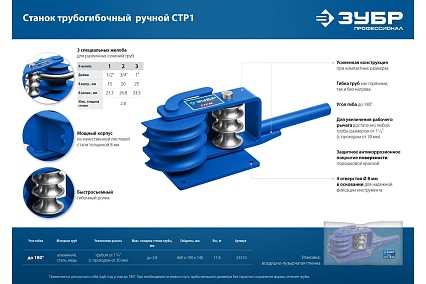Ручной трубогибочный станок Зубр 23510