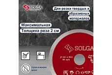 Диск алмазный сплошной (115х22,2 мм) HARD CERAMICS Solga Diamant 15710115