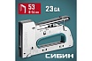 Стальной рессорный степлер Сибин Урм-53 тип 53 (a/10/jt21) 23ga (6 - 14 мм) 31538