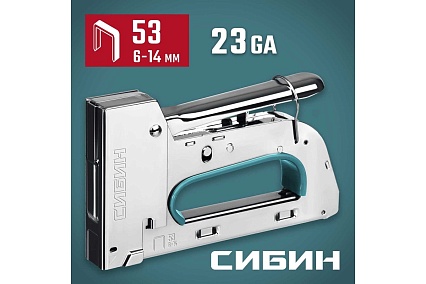 Стальной рессорный степлер Сибин Урм-53 тип 53 (a/10/jt21) 23ga (6 - 14 мм) 31538