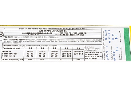 Электрод МЭЗ ЦЛ-11 2.5 мм, 4 кг Ц0032900