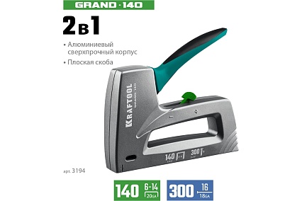 Алюминиевый степлер Kraftool Grand-140 тип 140, 300 3194