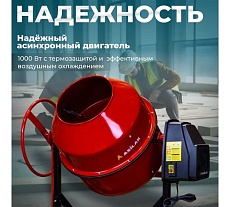 Бетономешалка ASILAK БСЛ-200 П AS1548-2