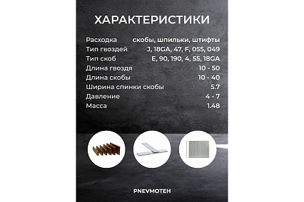 Штифто/скобо-забивной пистолет Frosp F5040 1488