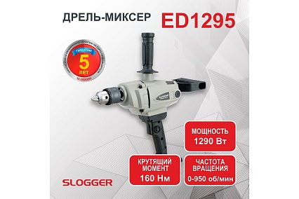 Дрель-миксер Slogger ED1295