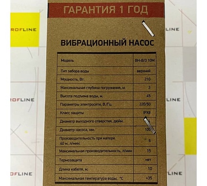 Насос вибрационный PROFLINE ВН-В/3 10M верхний забор УТ-00044391