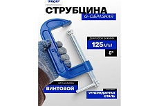 Струбцина G-образная Forsage ''Profi''5''-125мм (вес-1.19кг) F-333115(54253)