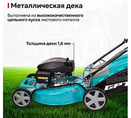 Газонокосилка бензиновая GPT GLM-Т5642ST-H